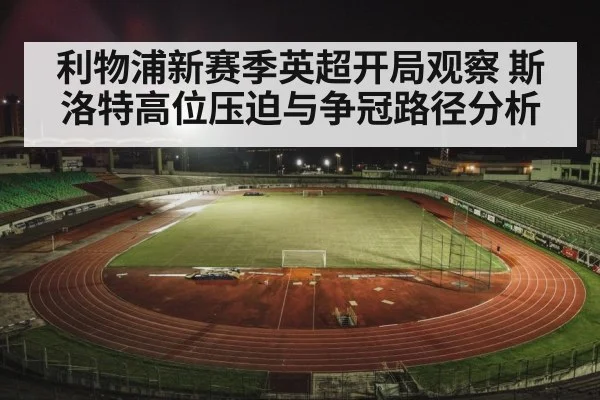 football stadium night